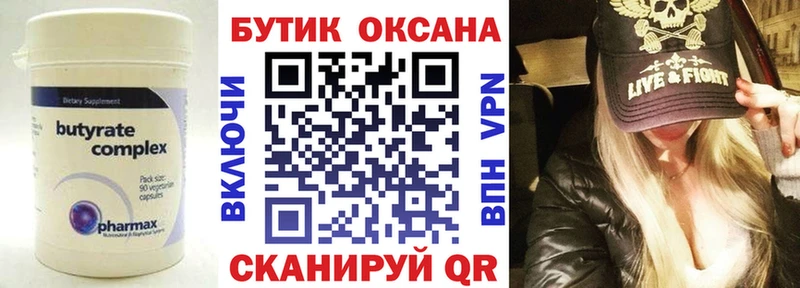 Бутират буратино  KRAKEN ссылки  Нестеровская  где можно купить  