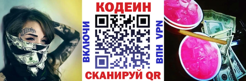 Codein Purple Drank  купить наркоту  Нестеровская 